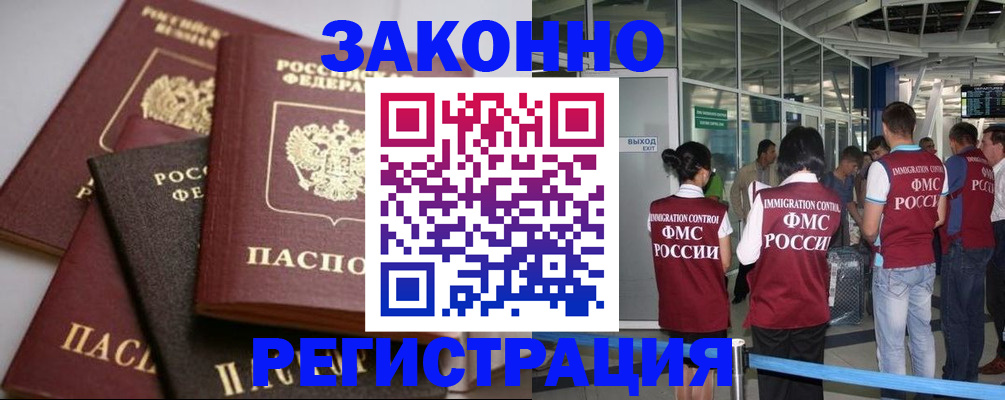 купить прописку в Большом Камне