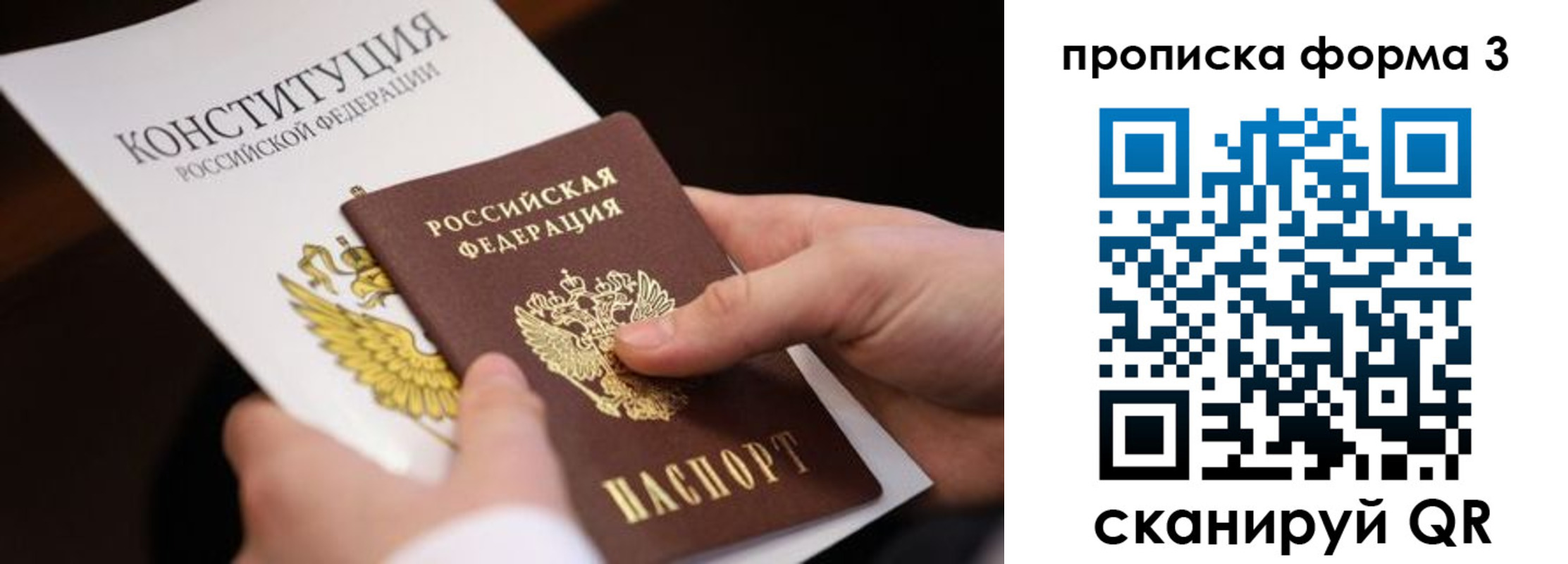прописка 2025 в Большом Камне