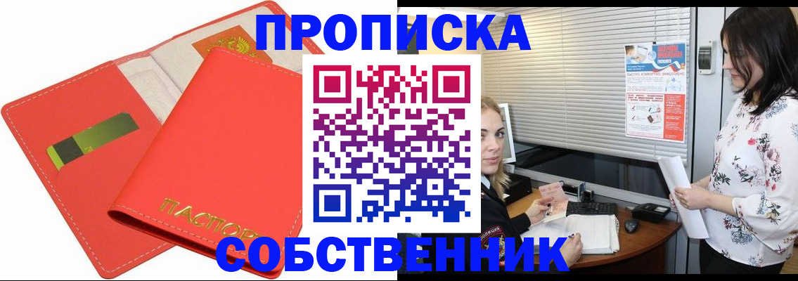 прописка ребенка в Большом Камне