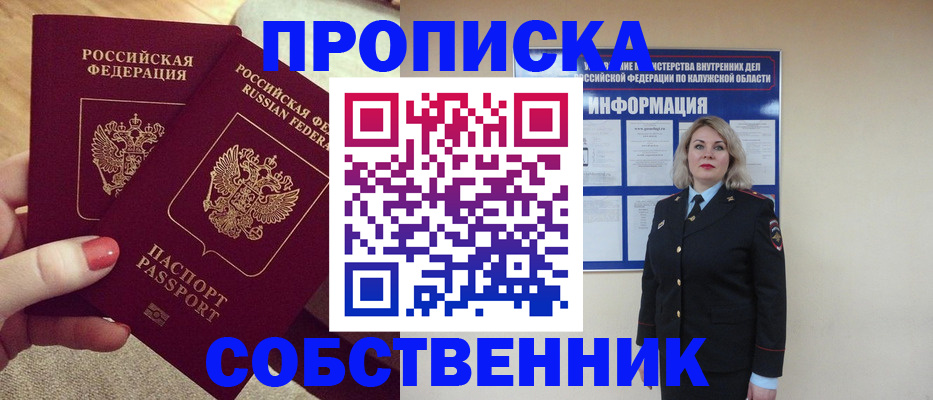 временная регистрация для школы в Большом Камне