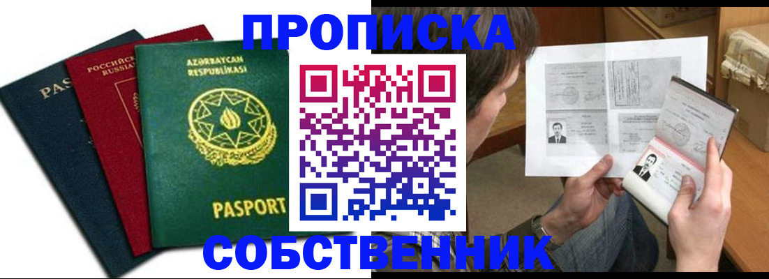 прописка законно в Большом Камне