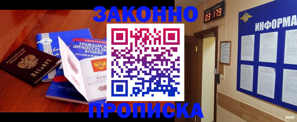 прописка законно в Большом Камне