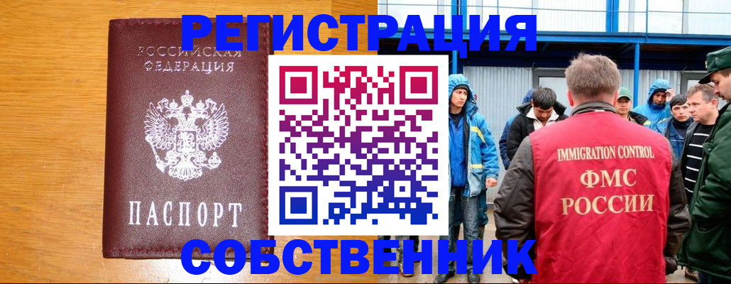 временная регистрация недорого в Большом Камне